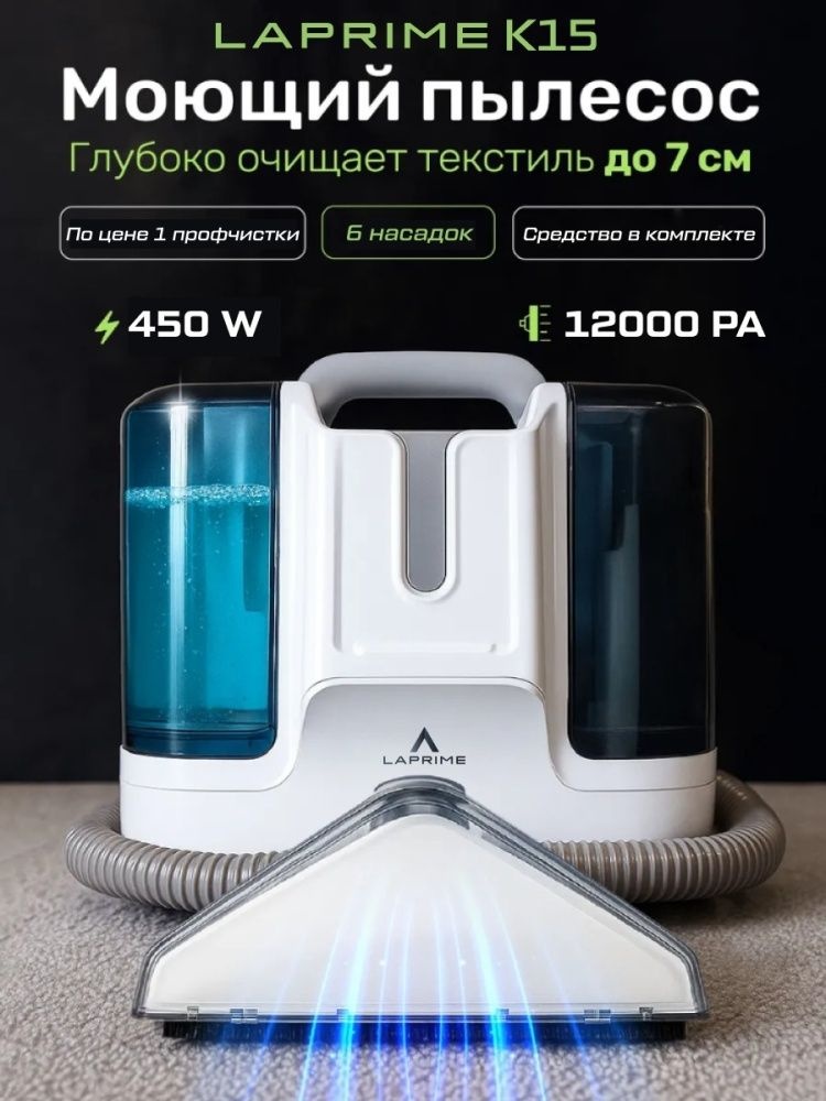 Пылесос LAPRIME K15 белый