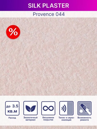Жидкие обои Silk Plaster Прованс гладкая структура, цвет фиолетовый, 0.99 кг