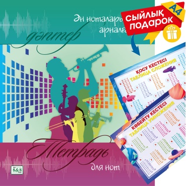 Тетрадь для нот 01, 12 л, А5, ноты, мягкая обложка, 1 шт