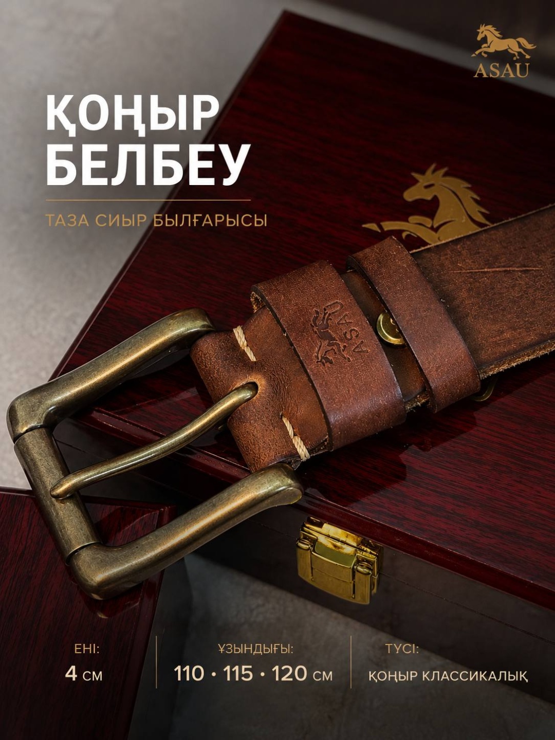 Ремень ASAU натуральная кожа 120 см коричневый