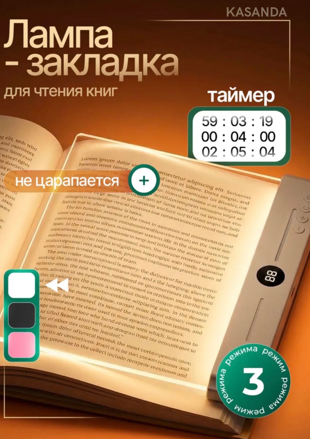 KASANDA LED book lamp 5 В