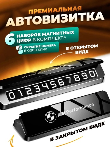 Автомобильная визитка 1626602257 черный