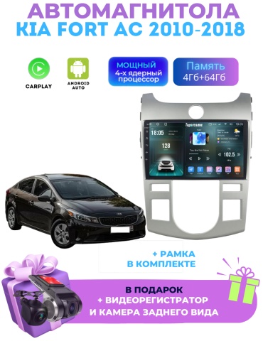 DELUXEAUTO DK7 Kia Fort AC 2010-2018 4Gb+64Gb+камера заднего вида в штатное место Kia