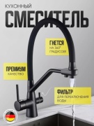 Смеситель для кухни (мойки) FA-8040BL, двухзахватный