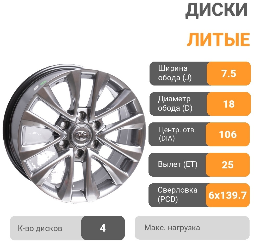 Kipardo 80194 7.5x18/6x139.7 D106.1 ET25 4 диска серебристый