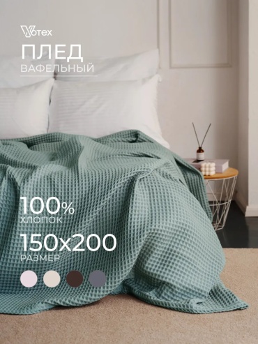 Покрывало Votex 150х200 см, хлопок, мятный