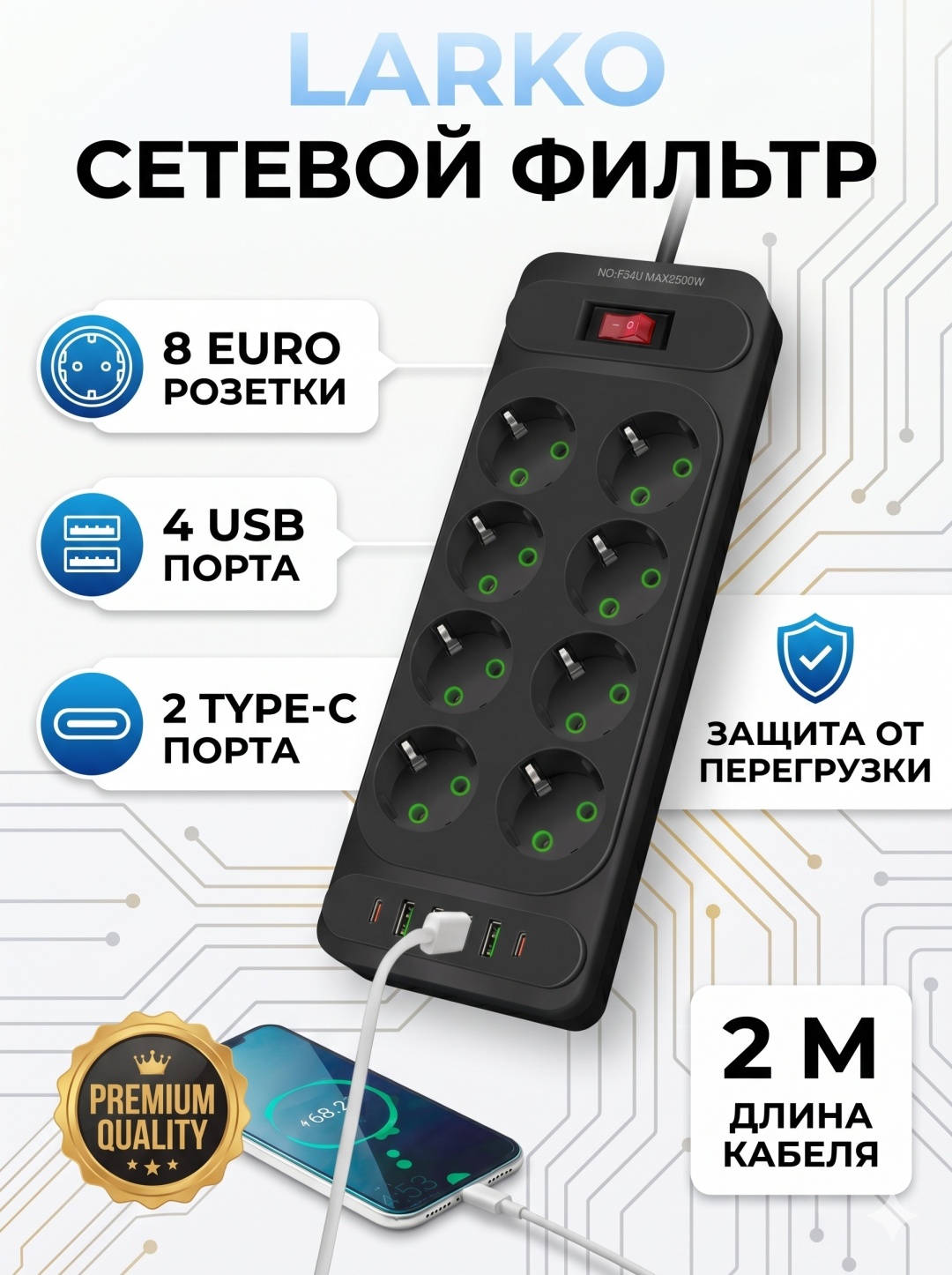 Сетевой фильтр удлинитель