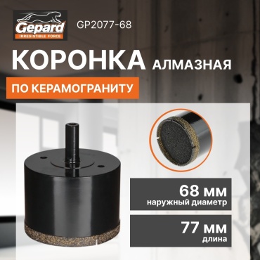 Gepard GP2077-68 1 шт
