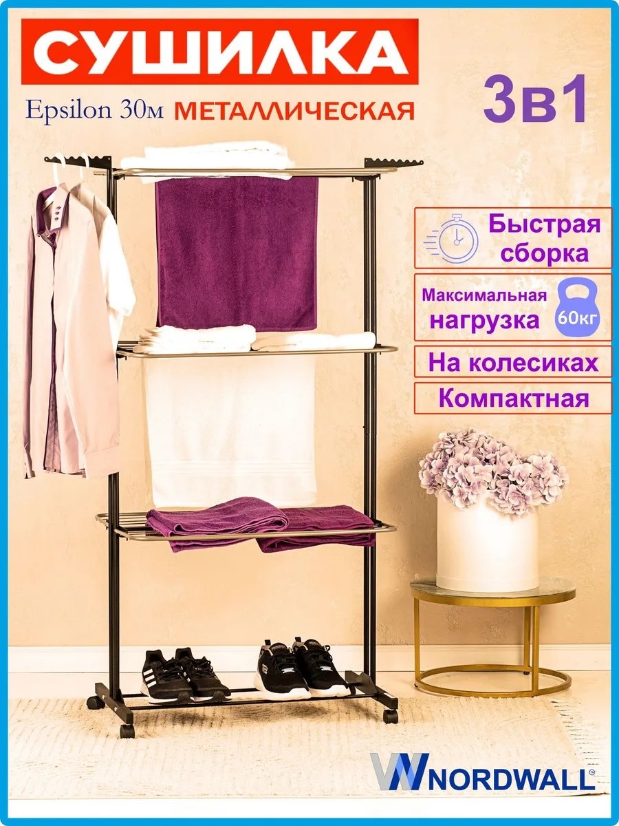 Сушилка напольная 61x78x157 см, кол-во уровней: 34, металл