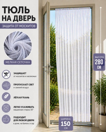 Тюль Kisea 150x280 см 1 шт, сетка, белый