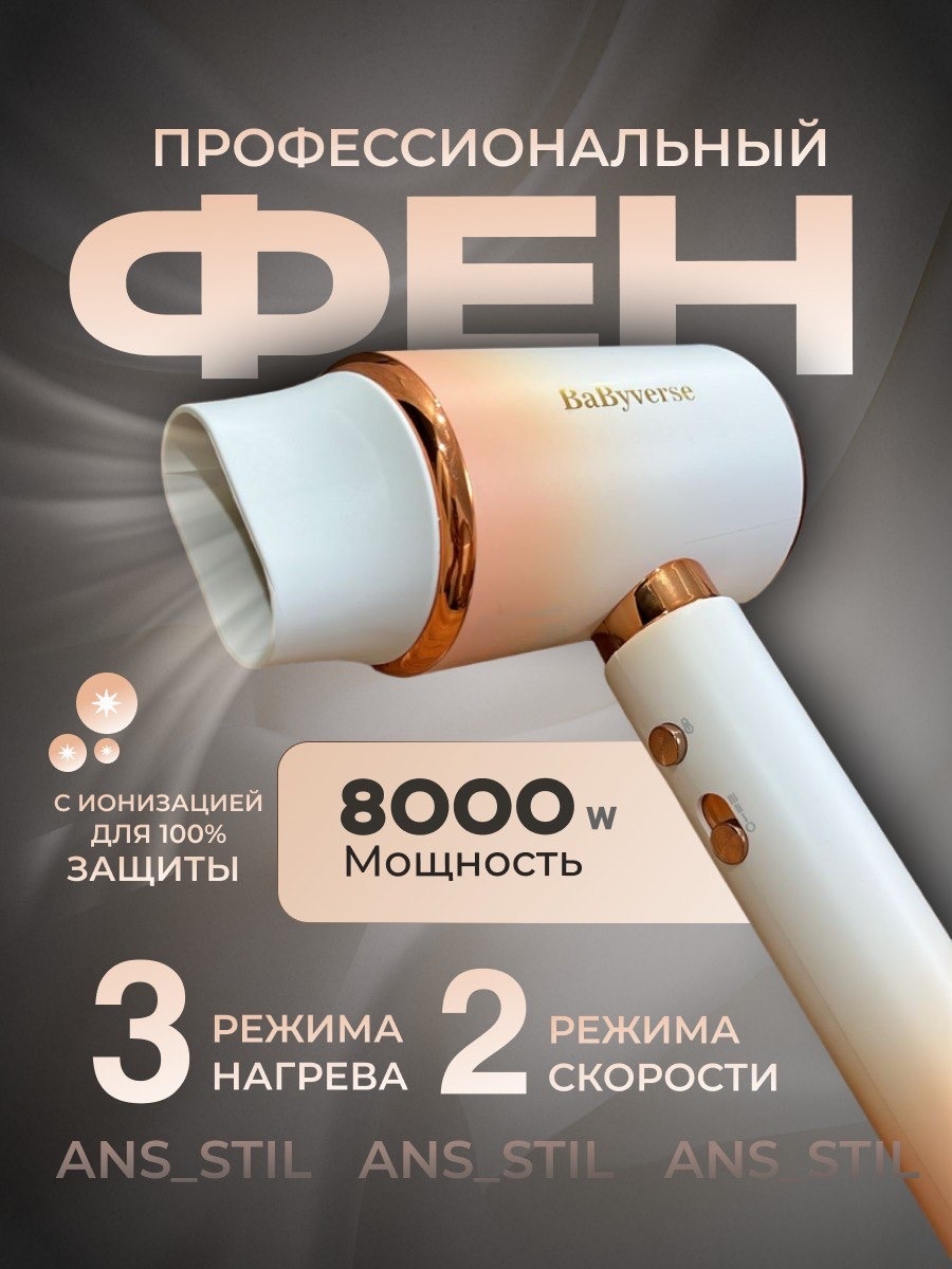 BaByverse Stayler-888 стайлер белый, розовый