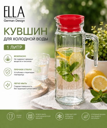 Кувшин ELLA 1 л, стекло