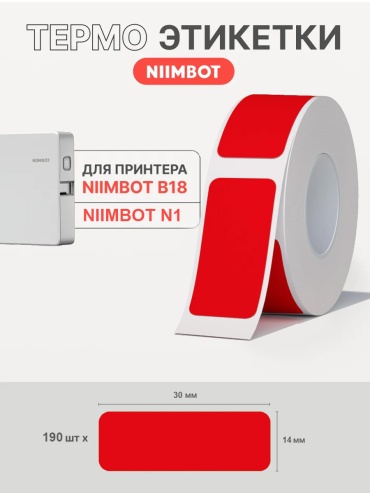 Рулон Niimbot N1 14*30мм 190
