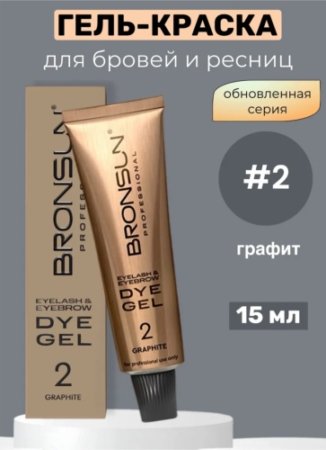 Bronsun Гелевая краска Grafite графит краска Графит 15