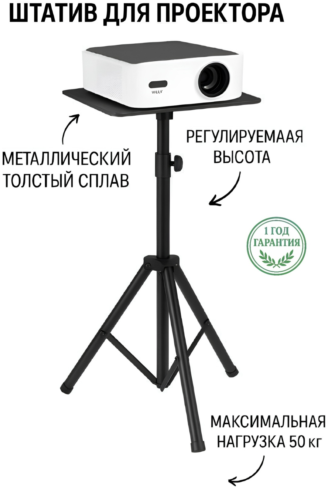 Крепление Villiy LumaStand