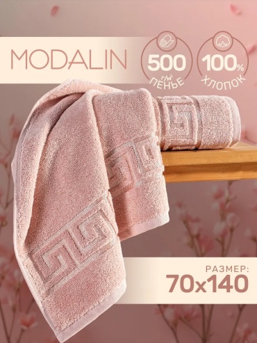 Полотенце MODALIN 140x70 см, хлопок, 1 шт,