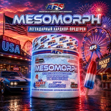 APS Mesomorph Рокет поп 388 г