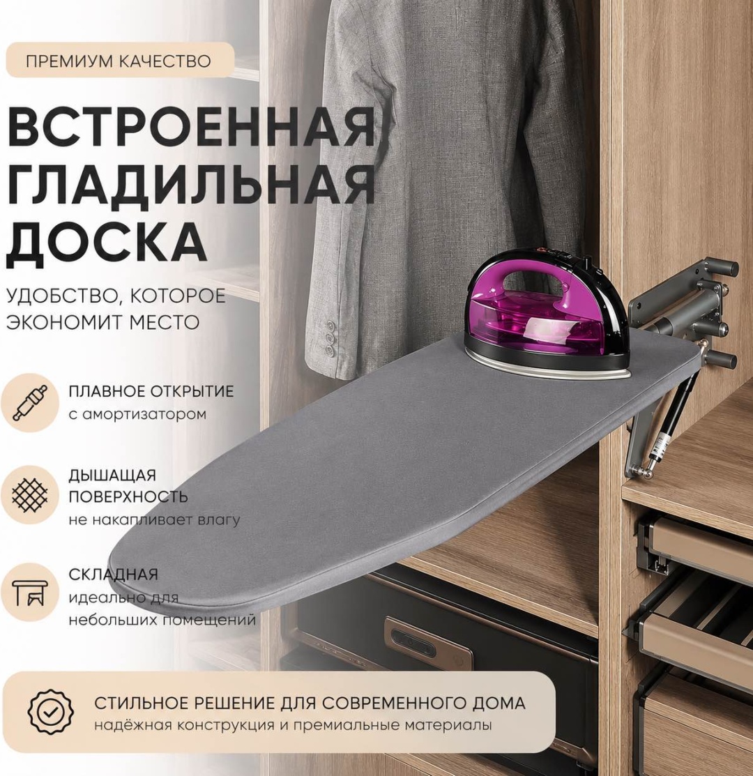 Встраиваемая гладильная доска 80х34
