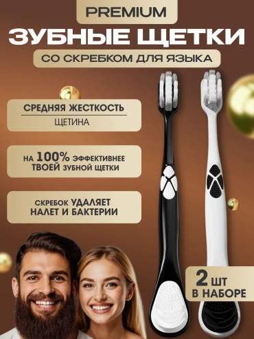 294548869 очиститель языка средняя 2 шт