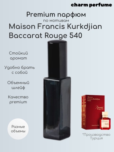 Charmzone Baccarat Rouge 540 духи PARFUM 20 мл, унисекс