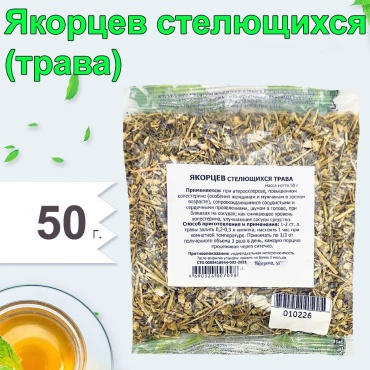 Здравница травника Гордеева М.В. трава Якорцев стелющихся трава 50