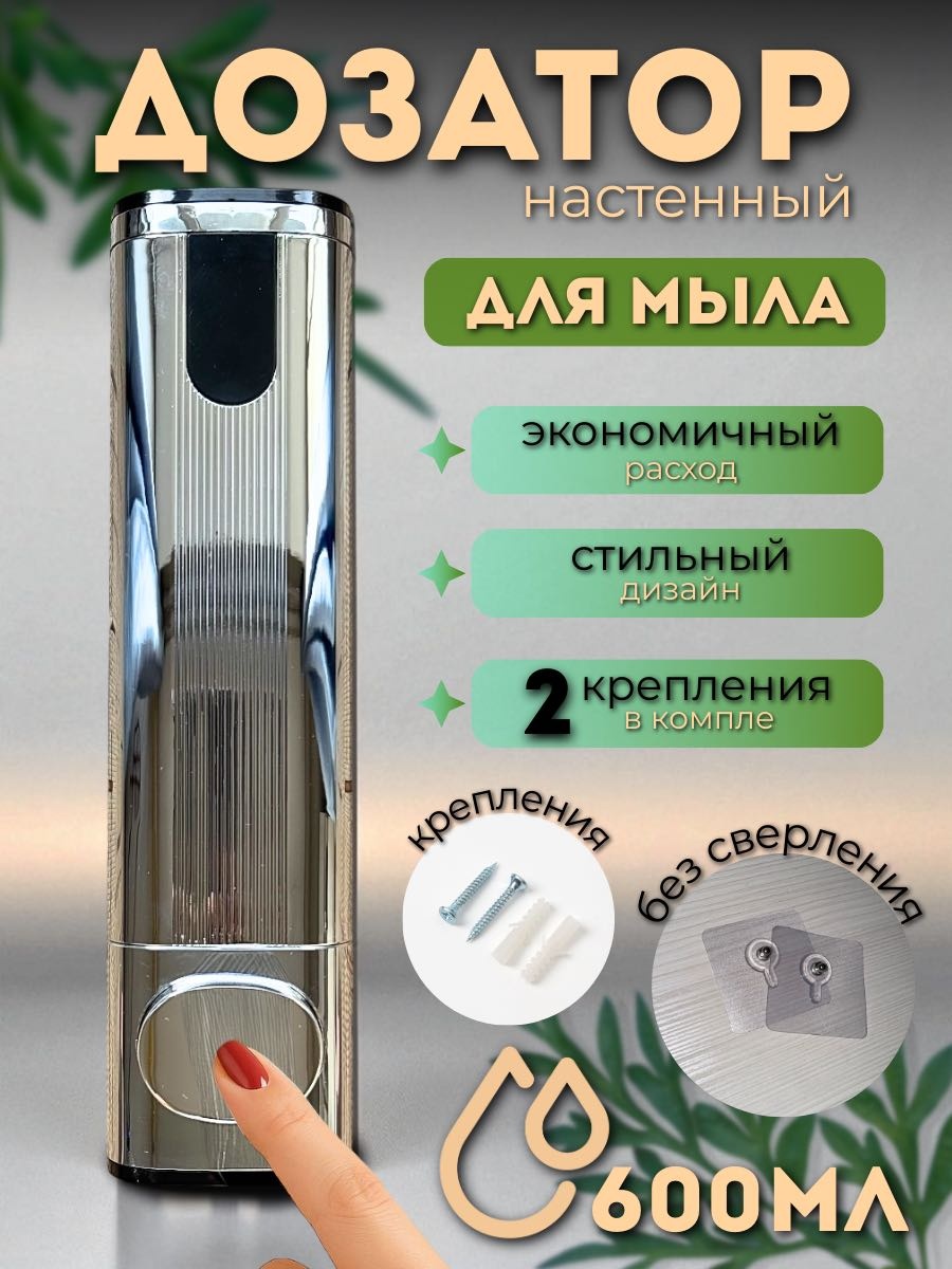 Диспенсер для жидкого мыла FastNow DS6391