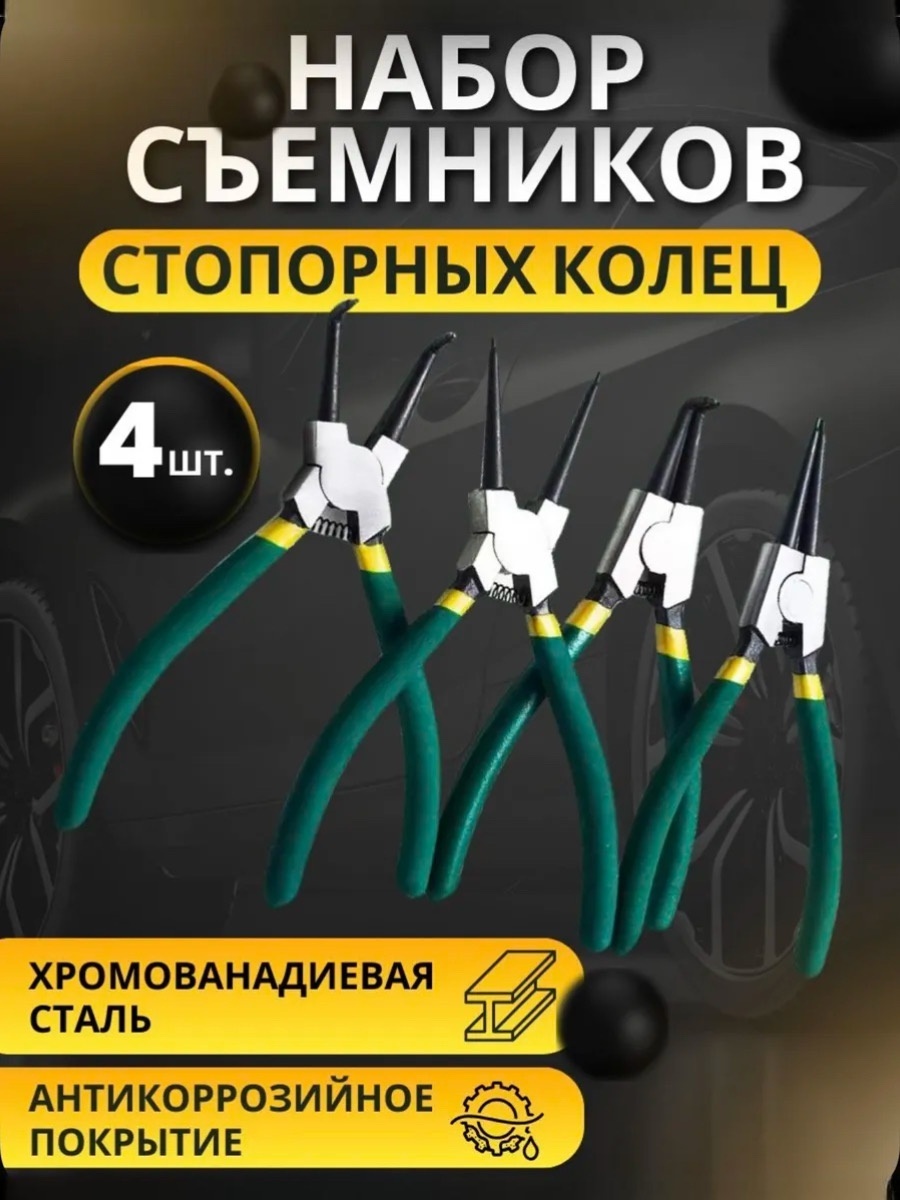 Съемник стопорных колец Съёмники стопорных колец