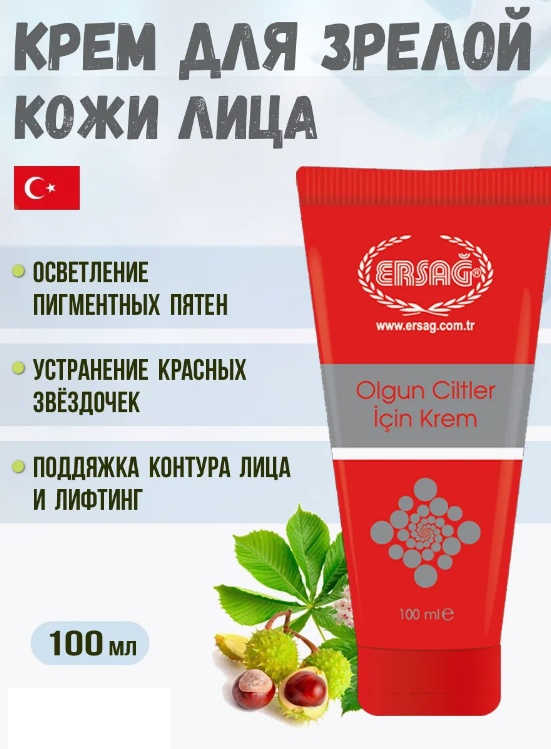 ERSAG крем Olgun Ciltler для лица 100 мл