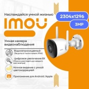 Imou камера видеонаблюдения Bullet 2C 3MP 2K, 3MP, расширение 2560x1440