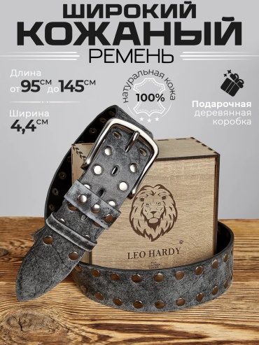 Ремень LEO HARDY натуральная кожа 140 см серый