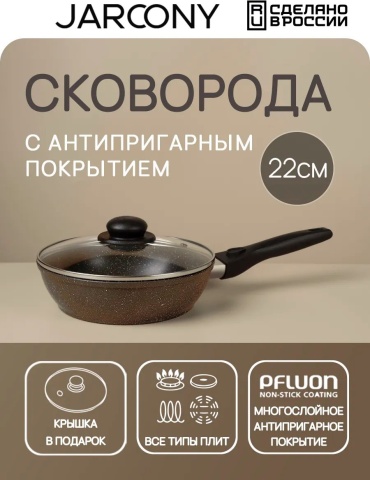 Сковорода Jarcony 22 см с антипригарным покрытием, алюминий
