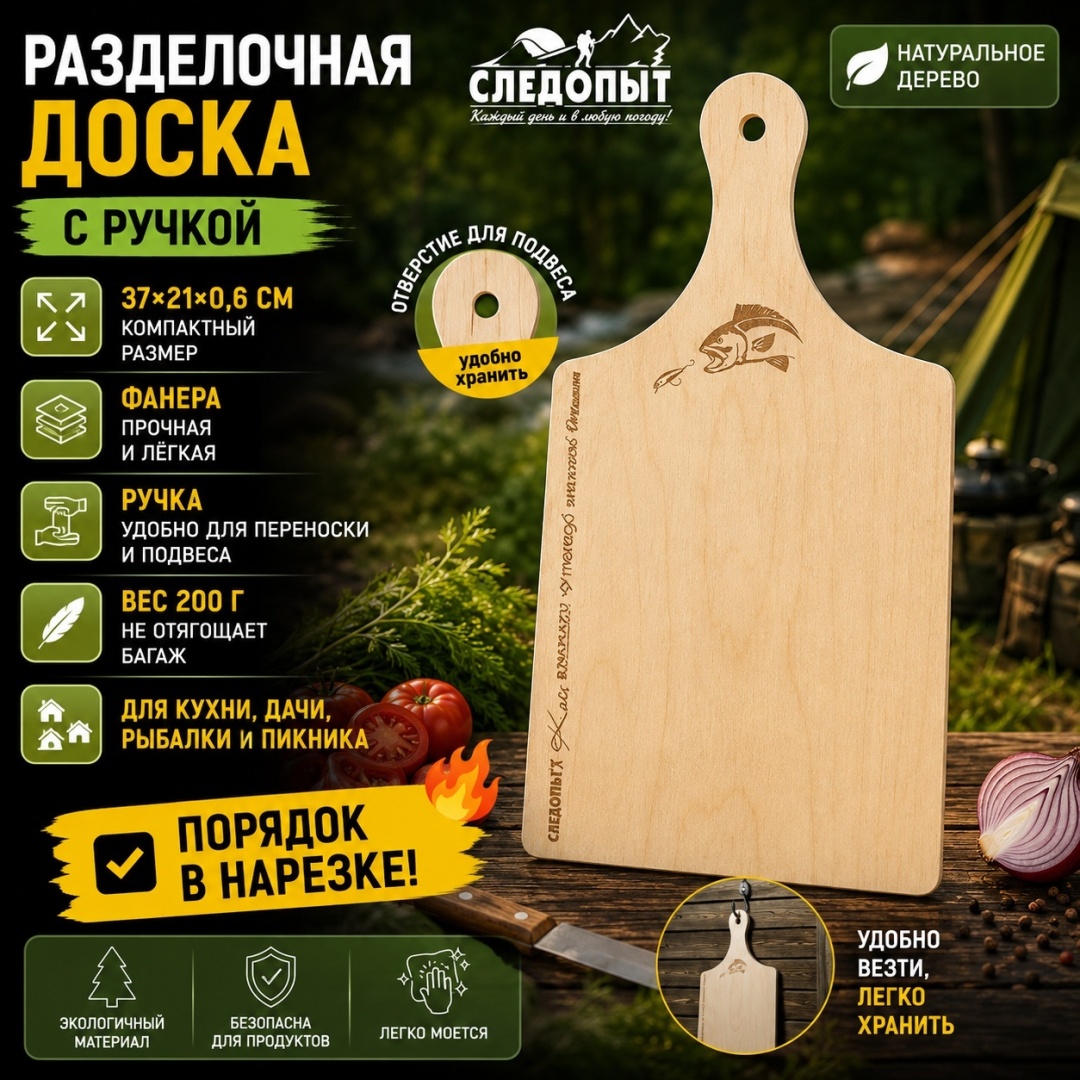 Следопыт разделочная доска PF-CWS-P90 1 шт, дерево