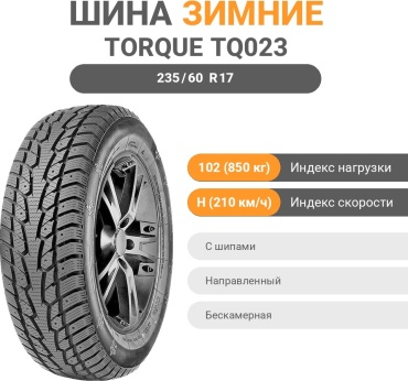 Torque TQ023 235/60 R17 102 H с шипами