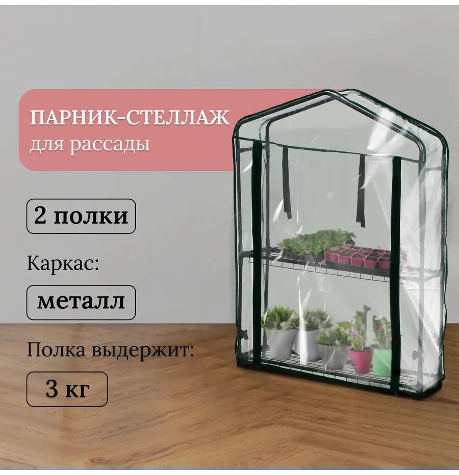 Парник 10524127 7x26x69.5 см, пленка