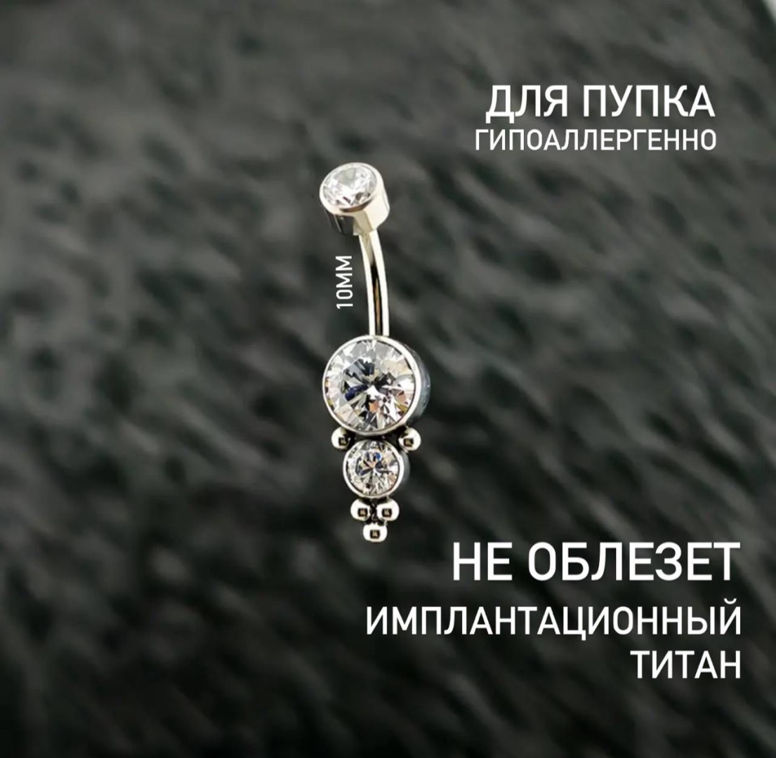 Банан титановый сплав, фианит, 10 мм