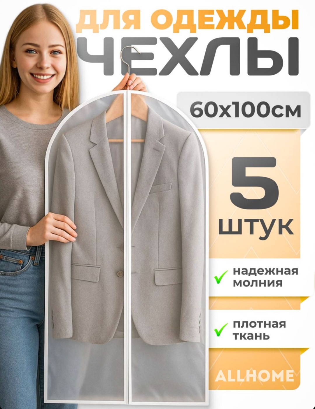 Чехол для верхней одежды ALLHOME ALLHOME-39, ПВХ