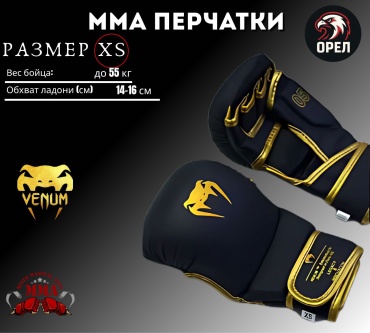 Venum MMA 5.0 черный XS