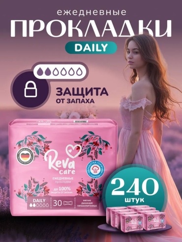 Reva Care прокладки ежедневные тонкие 240 шт