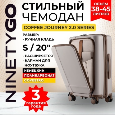 Чемодан Xiaomi NinetyGo Coffee Journey 20 поликарбонат 37 л белый, бежевый