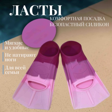 Ласты детские 27-29 розовые с закрытой пяткой розовый 27, 28, 29