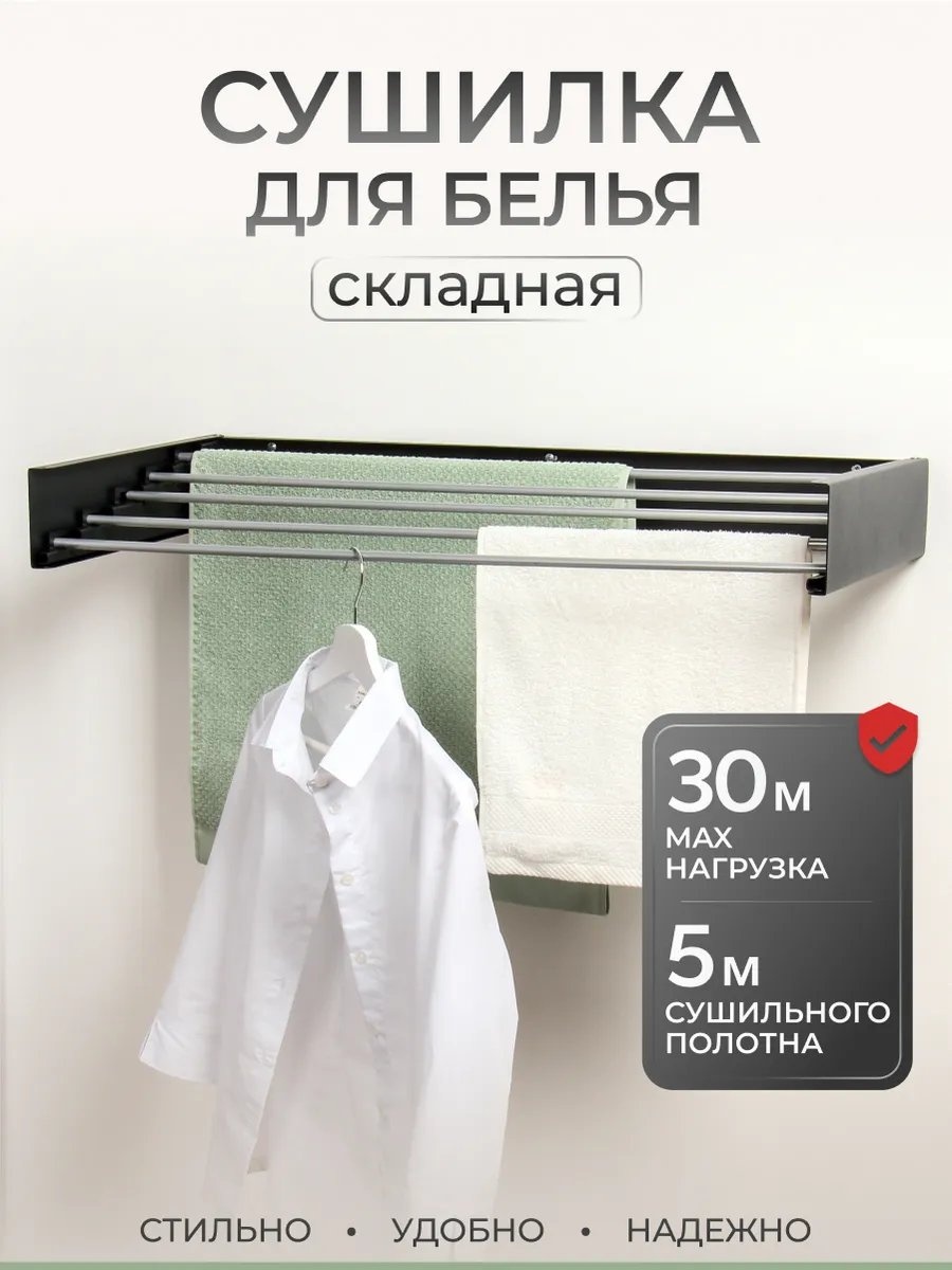 Сушилка настенная 40x100x10 см, кол-во уровней: 34, металл