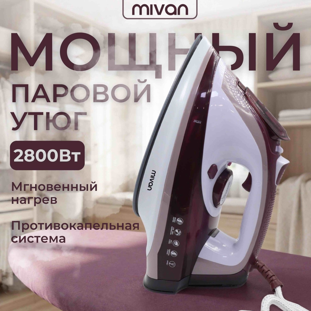 Утюг MIVAN MI-181 белый, бордовый