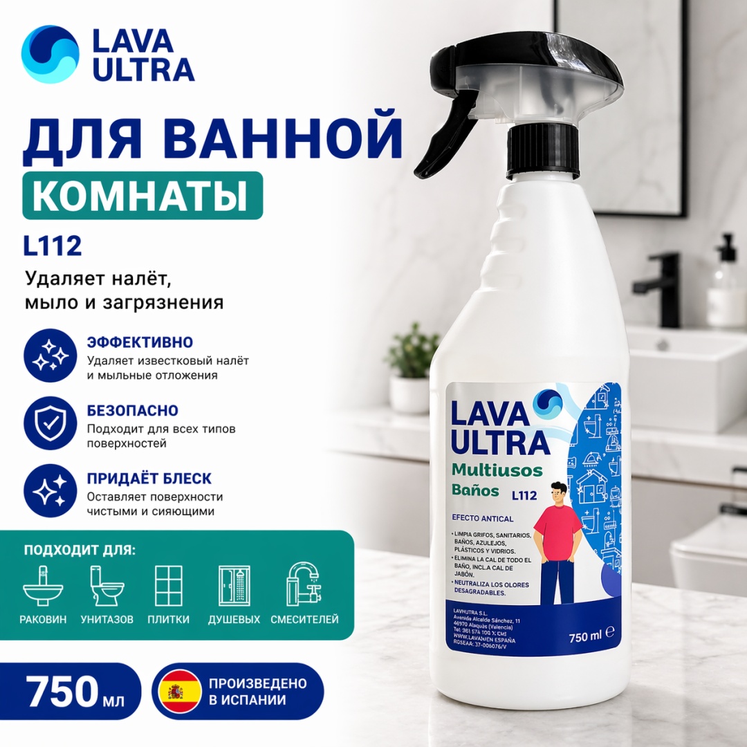 Жидкость Lava Ultra Multiusos Banos 0.75 л 0.8 кг