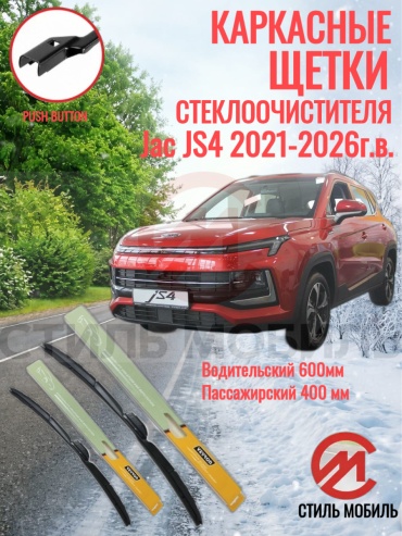 Щетка каркасная Стиль Мобиль 000302 600 мм, 2 шт