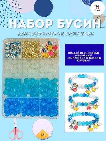 Набор для создания украшений