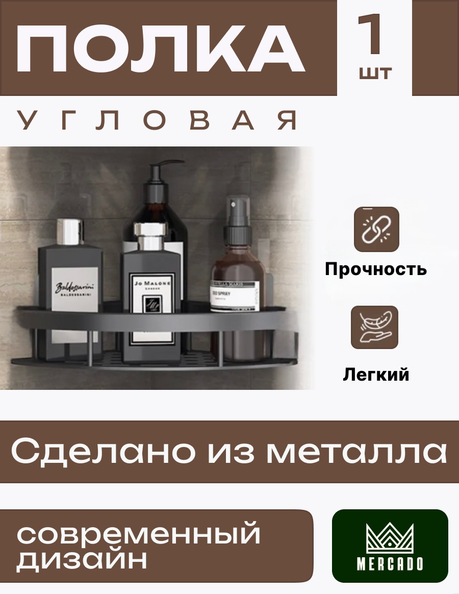 Mercado полка MR-3001-1 1 шт, металл, нержавеющая сталь