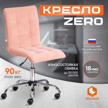 Компьютерное кресло Tetchair 13954 ZERO, розовый