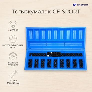 Настольная игра GF Тогызкумалак