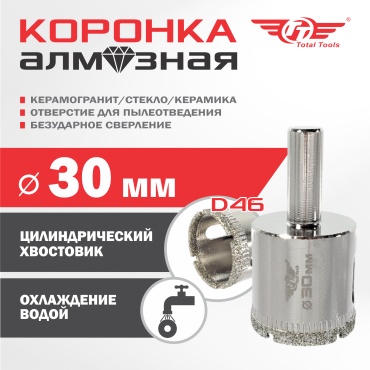 TT алмазное 4870024326419 30 мм, 1 шт.