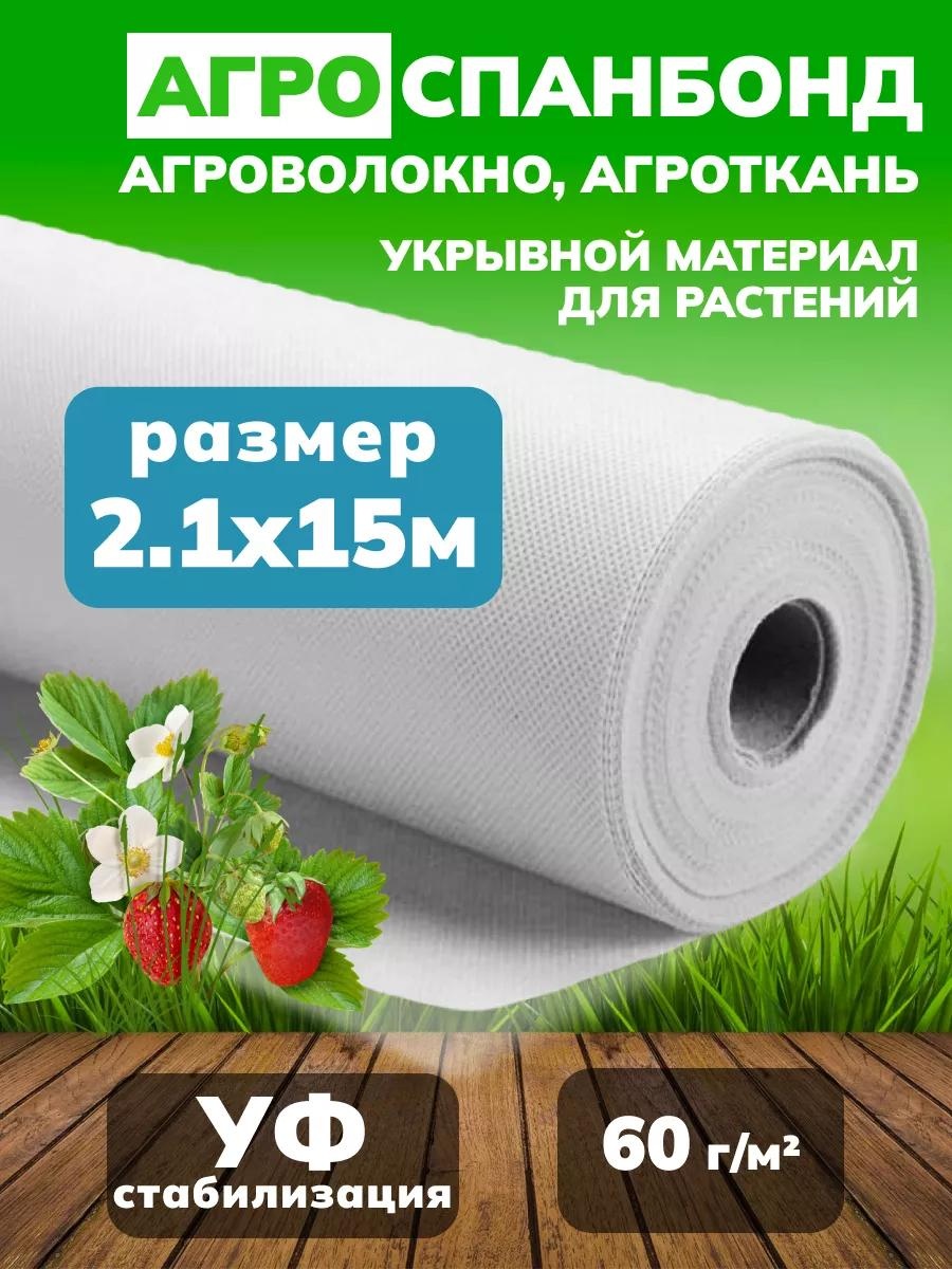 Укрывной материал 216015, спанбонд